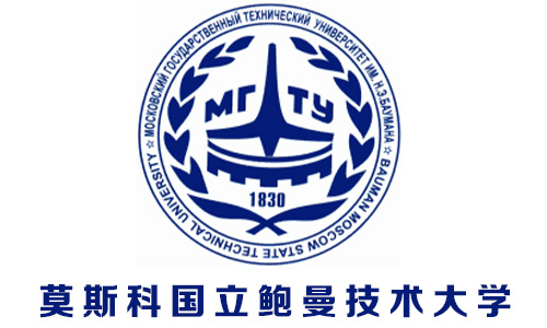 莫斯科国立鲍曼技术大学
