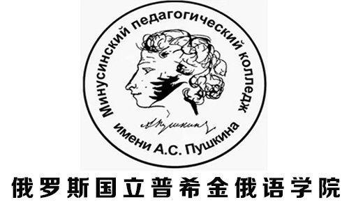 俄罗斯国立普希金俄语学院