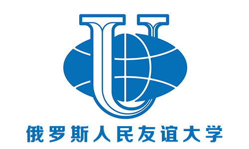  俄罗斯人民友谊大学